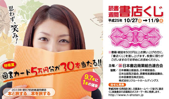 読書週間 秋の書店くじ 山形県書店商業組合 やまがたの本屋さん