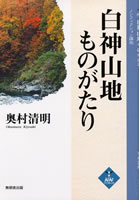 白神山地ものがたり