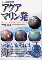 アクアマリン発