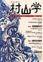 やまがた村山学 VOI.１