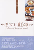 創ります！郷土の味