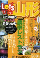 Let’s山形 07