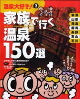 温泉大好き!?