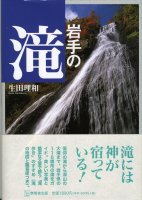 岩手の滝
