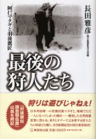 最後の狩人たち