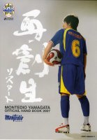モンテディオ オフィシャルハンドブック2007