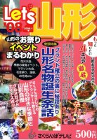 Let'S 山形2008