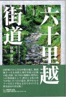 六十里越街道