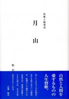 月山