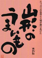 山形のうまいもの