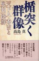 楯突く群像