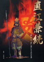 直江兼続