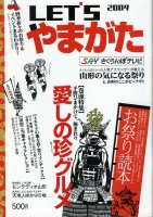 LET’Sやまがた 2009