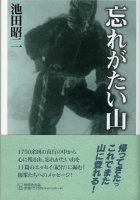 忘れがたい山