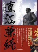 直江兼続