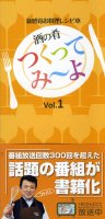 酒の肴 つくってみ〜よ