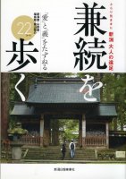 兼続を歩く