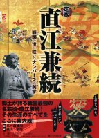 定本 直江兼続