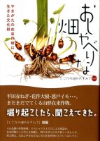 おしゃべりな畑