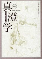 真澄学 第五号
