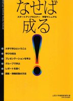 なせば成る!
