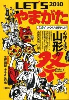 LET’Sやまがた 2010
